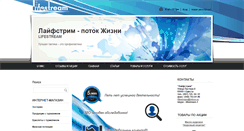 Desktop Screenshot of lifestream.com.ua