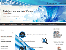 Tablet Screenshot of lifestream.com.ua